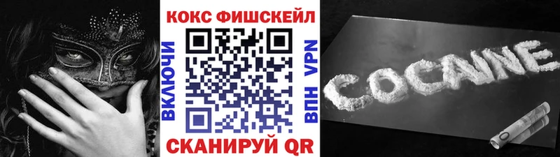 Кокаин Fish Scale  KRAKEN зеркало  Добрянка 