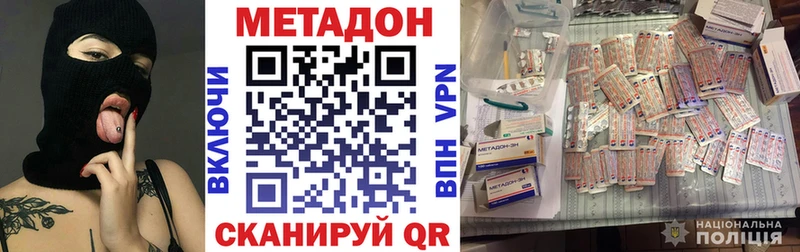 МЕТАДОН methadone  Добрянка 